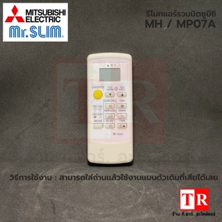 Mitsubishi รีโมทแอร์ แอร์มิตซูบิชิ รุ่น Mr.Slim ECONO ขอบจอสีเงิน ตัวรีโมทสีขาว(หน้าขาว)