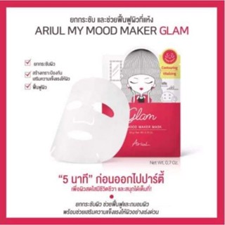 Ariul my mood maker mask มาส์กหน้า