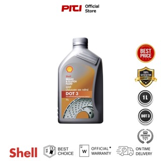 Shell DOT 3 1L นำ้มันเบรก และคลักช์