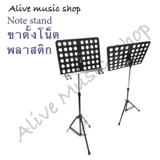 Note Stan Music สแตนโน๊ต(ขาตั้งโน๊ต)แป้นพลาสติก พร้อมที่วางไมค์