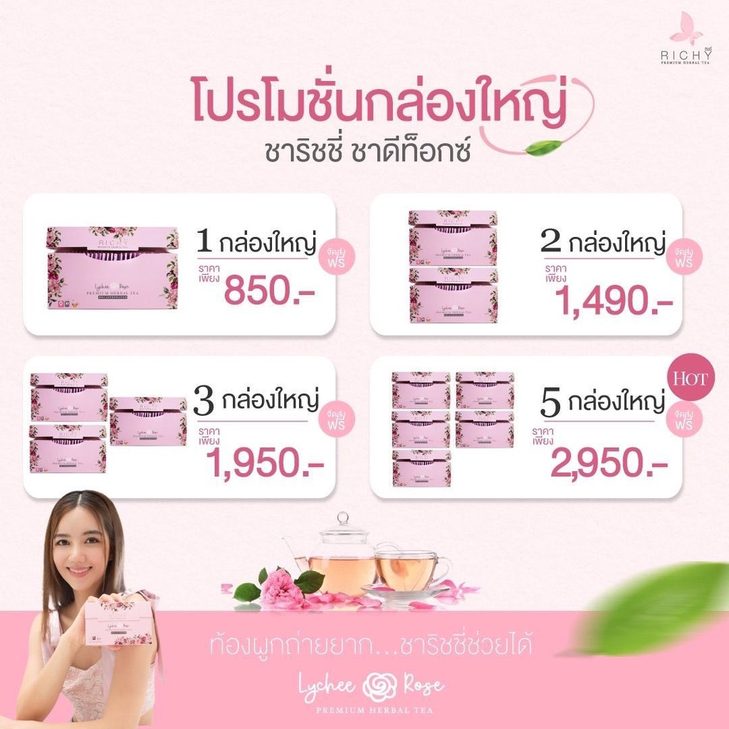 [บริษัทโดยตรง] ชาริชชี่ ชาดีท็อกซ์สมุนไพร100% โปรชากล่องใหญ่