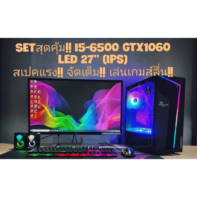 Hot i5 6500 gen6 gtx1060 ram8g ddr4 led 27 ips 