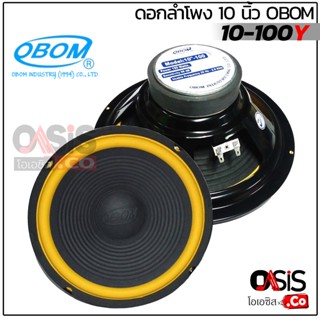 (1ดอก/ส่งจากกรุงเทพ) ดอกลำโพง 10 นิ้ว 150W OBOM 10-100Y ดอกลำโพง คาราโอเกะ OBOM ดอกลำโพง 10 นิ้ว มิดโล