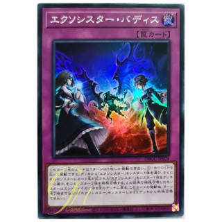 [DBGC-JP024] Exorsister Vadis (Super Rare)