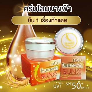 (ของแท้) โสมนางฟ้า ครีมโสมนางฟ้า Speed White Plus (Premium Ginseng) By Kissing โสมนางฟ้า กันแดด