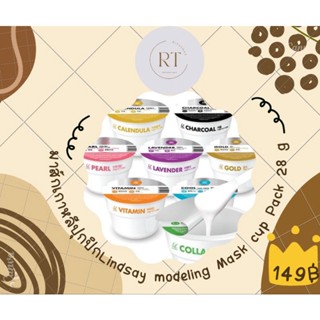 LINDSAY MODELING MASK CUP PACK 28g มาส์กกู้หน้าเกาหลี แท้100%