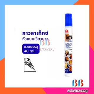 กาวลาเท็กซ์หลอด Chunbe รุ่น 1127LT ขนาด 40ml แพ็ค 3 ขวด