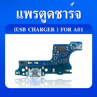 ชุดตูดชาร์จ - Samsung Galaxy A01