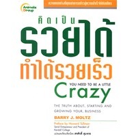 หนังสือ - คิดเป็นรวยได้ ทำได้รวยเร็ว