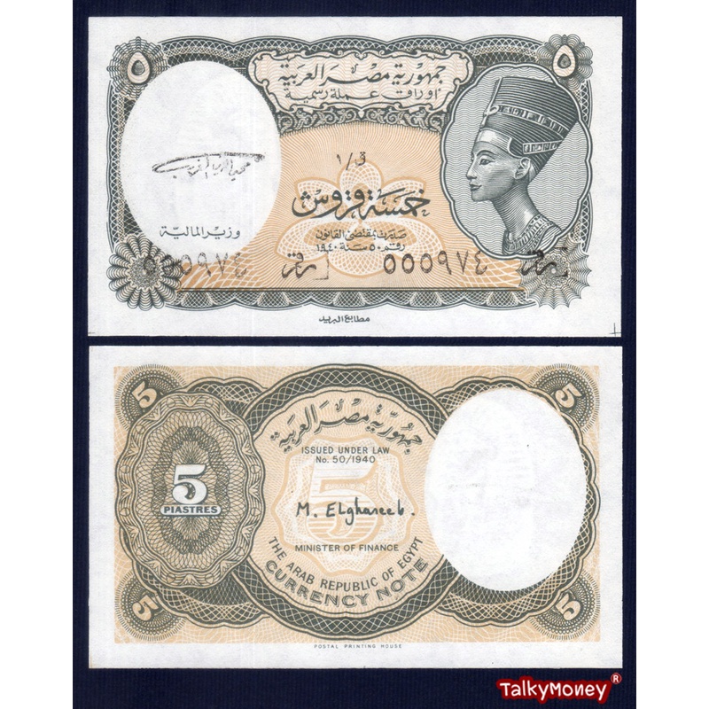 ธนบัตร อียิปต์ EGYPT ราคา 5 เปียสตา รุ่นปี 1997 P-185 สภาพใหม่เอี่ยม 100% UNC ไม่ผ่านการใช้ สำหรับสะสม