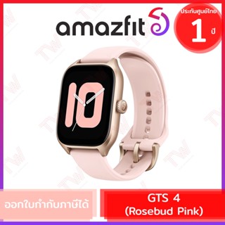 Amazfit GTS 4 (Rosebud Pink) สมาร์ทวอทช์ สีชมพู ประกัน 1ปี