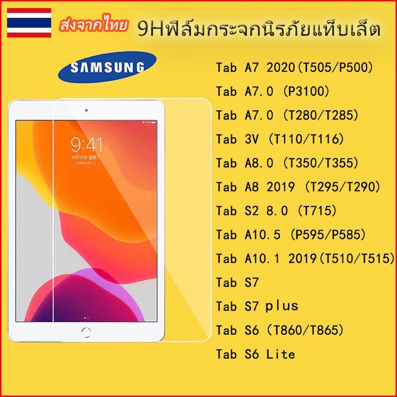 9Hฟิล์มกระจกนิรภัยเต็มจอ FOR SAMSUNG TABLET Tab A7 lite/S7 PLUS/S6 lite/Tab A7 2020/A8 10.5 2021/Tab