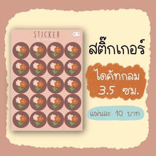 sticker รหัส st 17 ลายดอกไม้ so cute💕