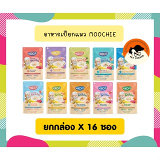 (ยกกล่องX16ซอง) Moochie Creamy Broths อาหารเปียกแมว เกรดพรีเมียม ขนาด 40 กรัม ***คละรสไม่ได้***