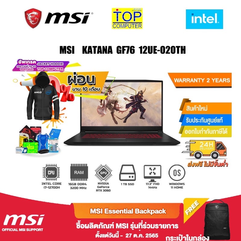 [ผ่อน010ด.][แถมเพิ่ม! MSI Essential Backpack inside]MSI Katana GF76
