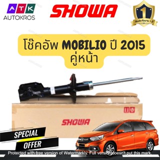 SHOWA โช๊คอัพ MOBILIO ปี 2015 (คู่หน้า)