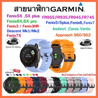 ส่งเร็วจากไทย‼️ สาย Garmin FR955/965/945/935/745/s62/Fenix5/5X/ Fenix6/6X/6X pro/Fenix3/3HR /Descent Mk1/Mk2/Fenix7/7X