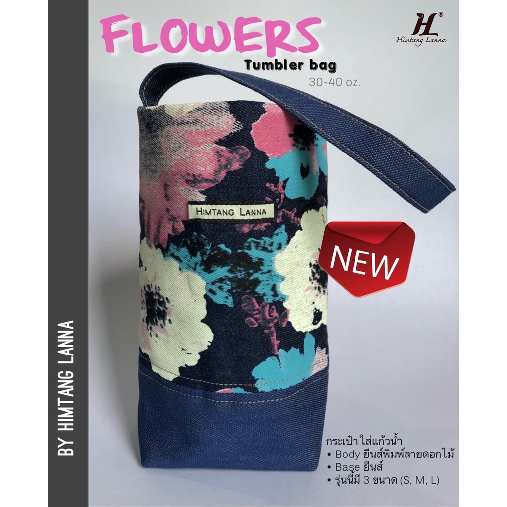 Jeans Tumbler Bag กระเป๋าผ้ายีนส์ลายดอกไม้ รุ่น Flower มี 3 ขนาด ลายสวย จากผ้ายีนส์ พร้อมจัดส่งจ้า