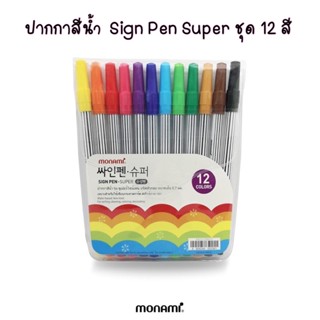 Monami ปากกาสีน้ำ รุ่น Sign Pen Super ชุด 12 สี หัวกลม ขนาดเส้น 0.7 มม.