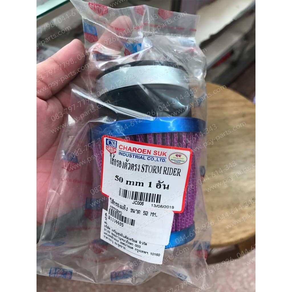 ไส้กรองแห้ง 50 mm. ท่อตรง, ไส้กรองแห้ง TZR, TZM, NSR 150, KR 150