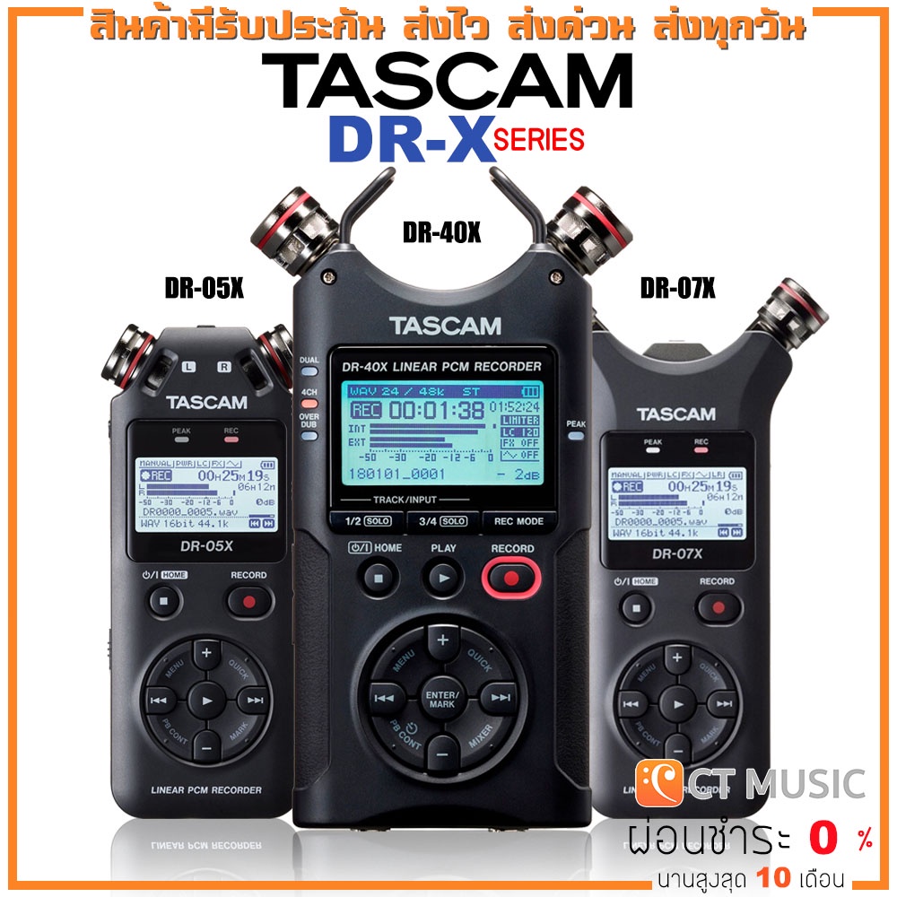 Tascam DR-05X / DR-07X / DR-40X เครื่องบันทึกเสียง TASCAM DR05X / DR07X / DR40X Tascam DR-X Series