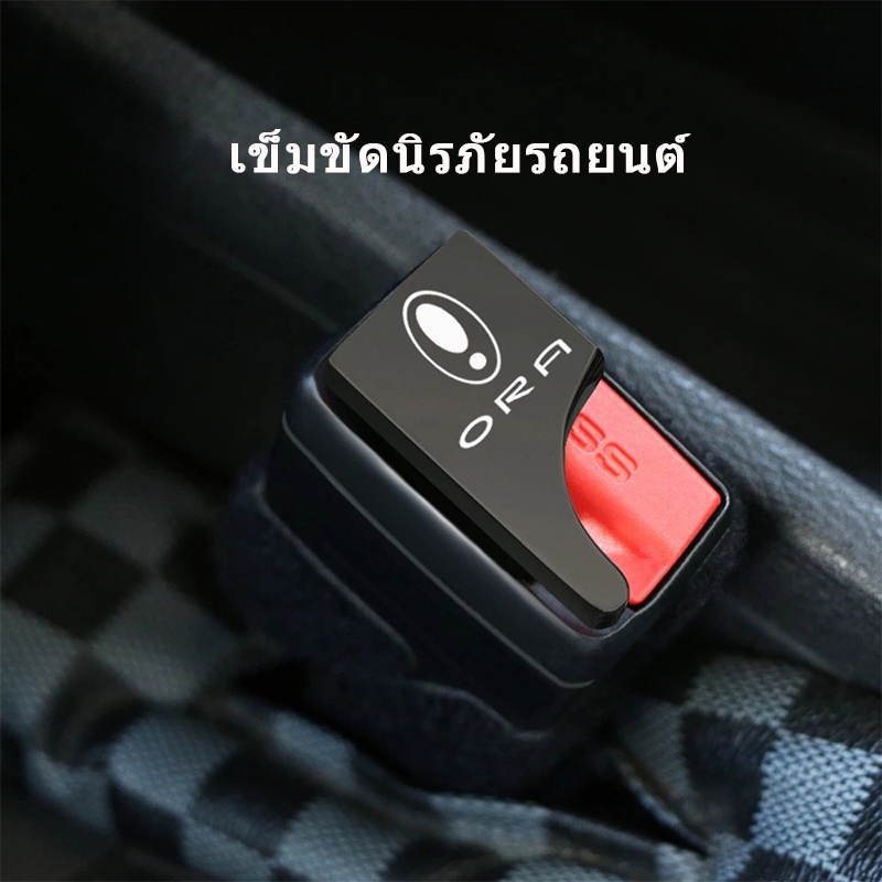 ORA good cat เข็มขัดนิรภัยรถยนต์ โลหะผสมสังกะสี กันเสียง สําหรับ Hidden seat belt buckle clip Car Accessories แต่งรถ