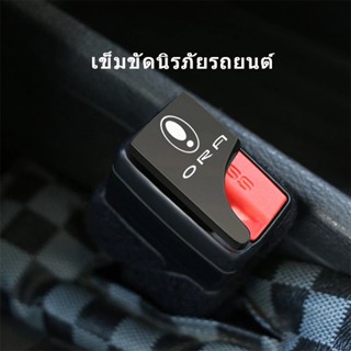 ORA good cat เข็มขัดนิรภัยรถยนต์ โลหะผสมสังกะสี กันเสียง สําหรับ Hidden seat belt buckle clip Car Accessories แต่งรถ