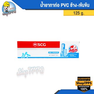 กาวทาท่อ 125 กรัม ตราช้าง-เข้มข้น