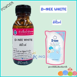 หัวเชื้อน้ำหอมoil100%กลิ่นDI-NEE WHITE 30-100ml.