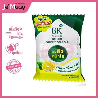 BK Natural Whipped Soap | สบู่ BK สบู่รบสิว วิปโฟม ฟองนุ่ม หน้าใส คุมมัน [ของแท้]