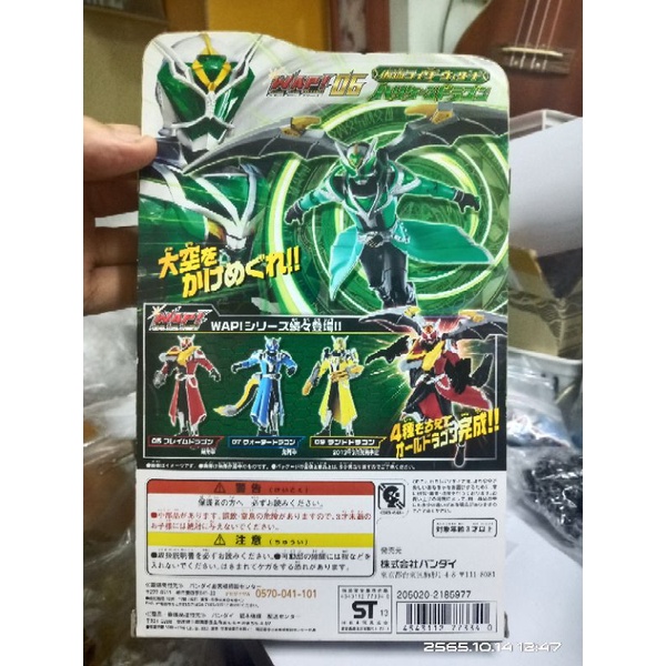 โมเดลมาสไรเดอร์ขยับ WAP 06 Wizard Hurricane Dragon มาสค์ไรเดอร์วิซาร์ด - รูปที่ 2