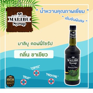 น้ำเชื่อม กลิ่น ชาเขียว ตรา มาลีบู ไซรัพ ปริมาตร 730มล.