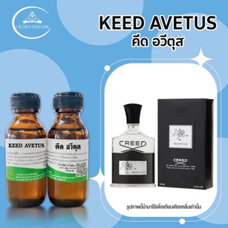 หัวเชื้อน้ำหอมสำหรับหนุ่มนักธุรกิจ เท่สุขุมKeed Svetus