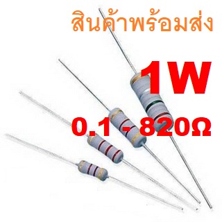 3ชิ้น 0.1 - 820 1W 5% L11mm Ohm Metal Oxide Film Resistor 0.10 0.22 0.33 0.47 1.0 4.7 10 47 82 100 220 470 560 680 820