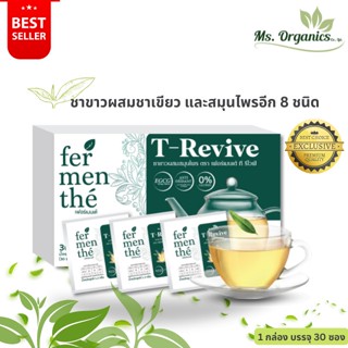 เฟอร์เมนเต้ | ชาขาว ชาเขียว ชาสมุนไพร  T-Revive 1 กล่อง (บรรจุ 30 ซอง)