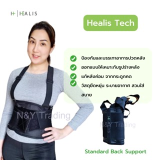 Standard Back Support เข็มขัดพยุงหลัง รุ่นมีสาย เข็มขัดยกของ เข็มขัดเซฟตี้ พยุงบล็อคหลัง HEALIS TECH