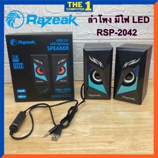 Razeak Speaker ลำโพง USB คอมพิวเตอร์ รุ่น RSP-2042 มีไฟ LED สวยๆ