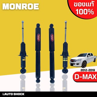 MONROE โช๊คอัพ หน้า OE Spectrum หลัง ReFlex Black ISUZU all new D-max 2wd 4x2 ตัวเตี้ย ปี 2011-2019 **กดตัวเลือกสินค้า**