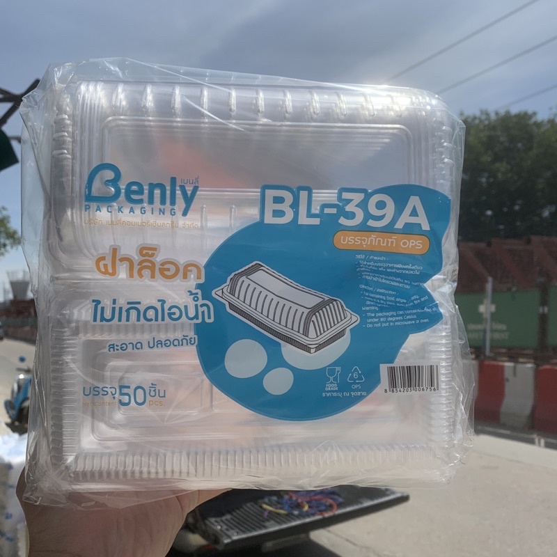กล่องพลาสติกใสใส่อาหารทรงยาว BL-39A (แพ็ค50ชิ้น)