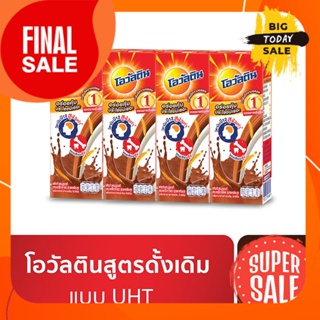 180 มล. แพ็ค 4   โอวัลติน นมยูเอชที รสมอลต์ช็อกโกแลต สูตรแคลเซียมสูง