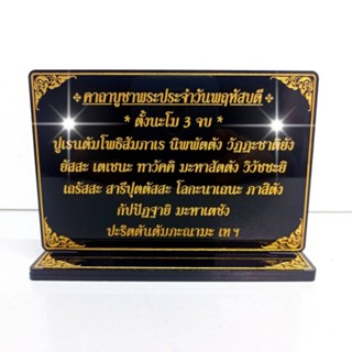 ป้ายสวดมนต์ ,ป้ายคาถาบูชา พระประจำวันพฤหัสบดี,สูง9.5*13cm