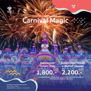 แหล่งขายและราคา[E-Voucher] Carnival magicอาจถูกใจคุณ