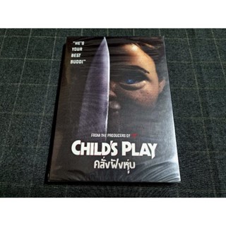 DVD ภาพยนตร์สยองขวัญ เวอร์ชั่นรีเมค "Childs Play / คลั่งฝังหุ่น" (2019)