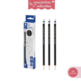 STAEDTLER ดินสอดำสำหรับทำข้อสอบ มาร์ส 2B ด้ามสีดำ Mark-2B ดินสอ Pencil รุ่น 132 12 C12