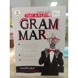 9786165720823 จับตาย! วายร้าย TGAT &amp; A-LEVEL :GRAMMAR