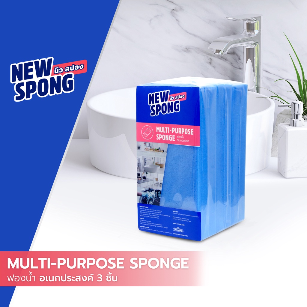 ฟองน้ำอเนกประสงค์ แพ็ค 3 ชิ้น (New spong)