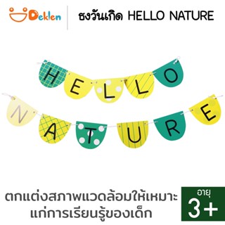 Deklen ธงวันเกิด HELLO NATURE แบนเนอร์ตกแต่งบ้าน ตกแต่งงานปาร์ตี้ สร้างสรรค์งานวันเกิดให้สวยงาม