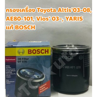 Toyota กรองเครื่อง Toyota AE80, AE100-101, Altis 03-08, Vios 03, Yaris, Avanza ทุกปี แท้ BOSCH