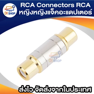 RCA Connectors RCA หญิงหญิงแจ็คแจ็คตรงอะแดปเตอร์ ปลั๊กอะแดปเตอร์ตรง ชุบทองสายลำโพง Extender คุณภาพสูง RCA Connector