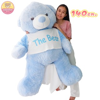 ตุ๊กตาหมีตัวใหญ่ๆ หมี The Bear 140 cm. ตัวใหญ่ที่สุด ทำจากผ้าขนนุ่ม ขนฟูๆ ยัดใยสังเคราะห์นุ่มๆ (สีฟ้า)